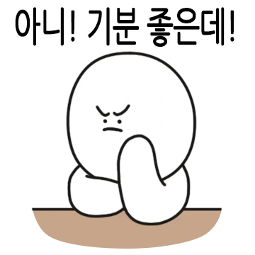 아니! 아닌데!