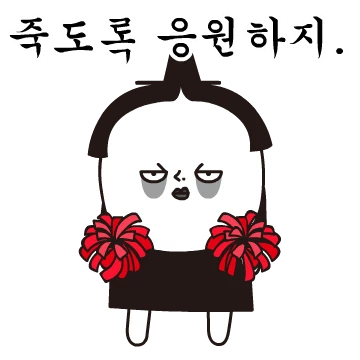 저승사자톡