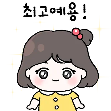 아린이가 소근소근 말해용~!