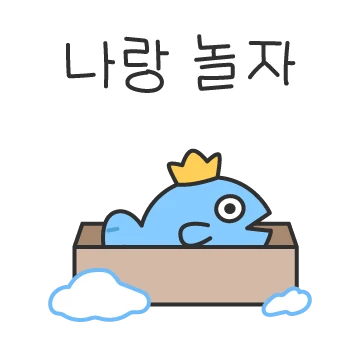 신선한 물고기