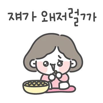 딸! 엄마밖에 없지? 2
