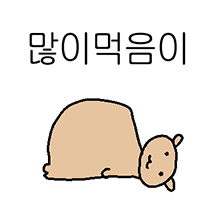 건방져요 건빵개 3