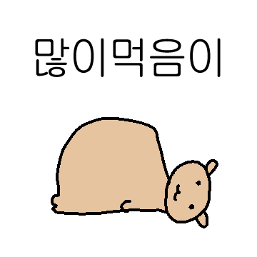 건방져요 건빵개 3