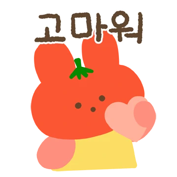 수줍은 토마토끼