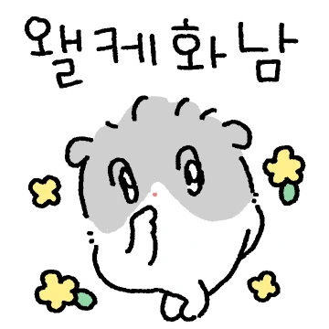 찐친 바이브 햄스비 2