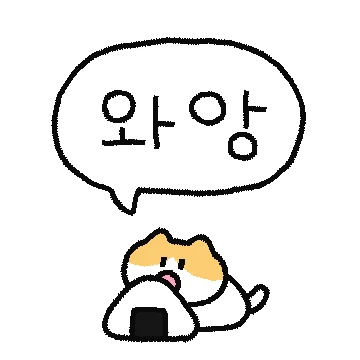 노릇노릇 고양이