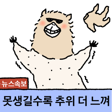 알파캉의 스웩넘치는 겨울