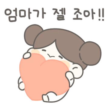 세상 어디에나 있는 현실 딸래미