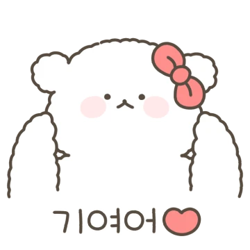 몽실퐁실 아꿍이는 사랑해 3