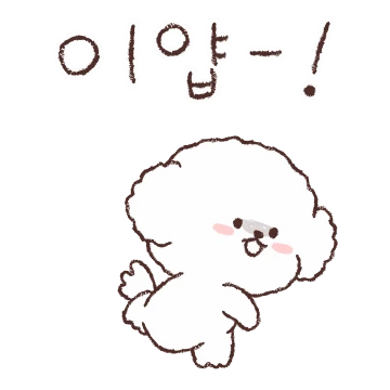 세숑 뭐 달라진 거 없숑?