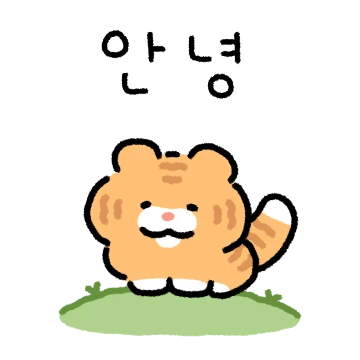 냐흥! 용맹한 냐흥이 나가신다!