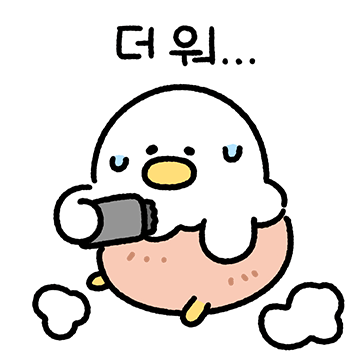 떡구는 덥고 덥고 또 더워!!! 2