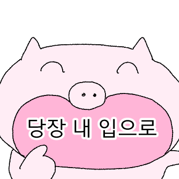 쩝쩝박사 꿀꾸리