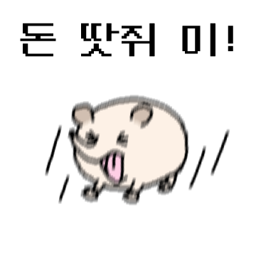 쪼끄만 코끼리땃쥐! 줄여서 코땃쥐!