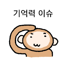 그냥 바보 숭이