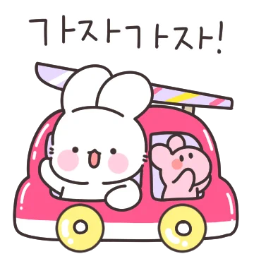 놀러가자! 아기토끼 뭉지