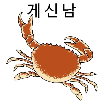 게재밌네