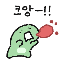 무해한 짜근공룡 짜롱이