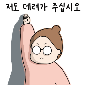 예의바른 딸