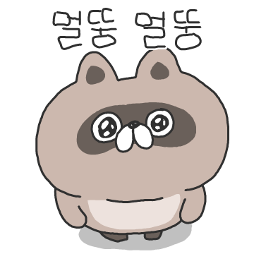 구지구리너구리
