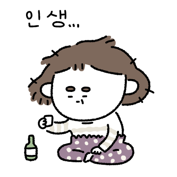 그래의 그래일기 3