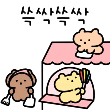 곰 세 마리가 한 집에 있어