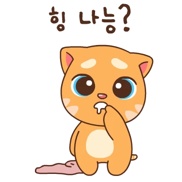 진저가 제일 귀여워! 진짜!