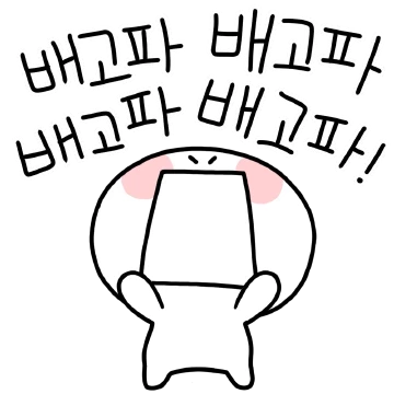 업티콘 배고파도 업업업!