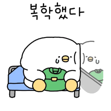 복학한 머학생인데요