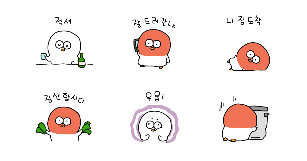 맨날 술이야 만취오리