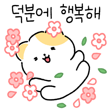 너에게 하고픈 사소하지만 특별한 말