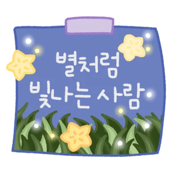 포근포근 응원메모지톡