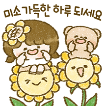 해바라기 소녀의 상냥한 톡 2