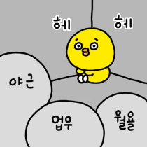 이모티콘 프리뷰