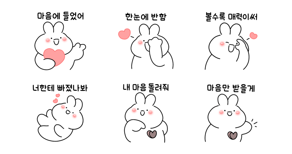 마음에 들었어! 반해버린 토끼