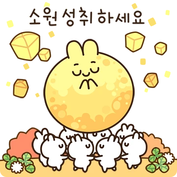 달토끼의 풍성한 한가위