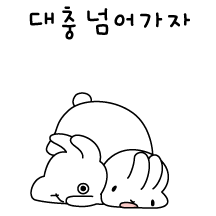 그냥그런토끼 Ver. 23