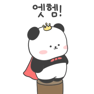 똥꼬발랄 아기판다 포야!!