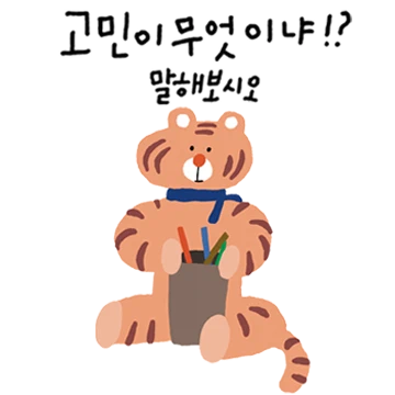 김호랭이 오늘의 운세