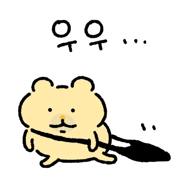 출근하는 구꼬미