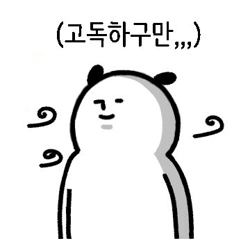 덤덤곰은 외로워