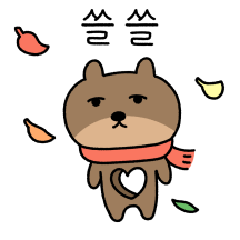 밤곰이의 쓸쓸한 가을나기