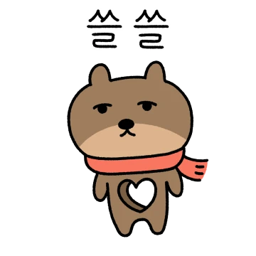 밤곰이의 쓸쓸한 가을나기