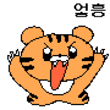홀앙희는 엏흥