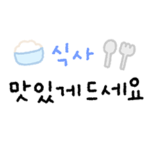 다정하고 친절한 손글씨