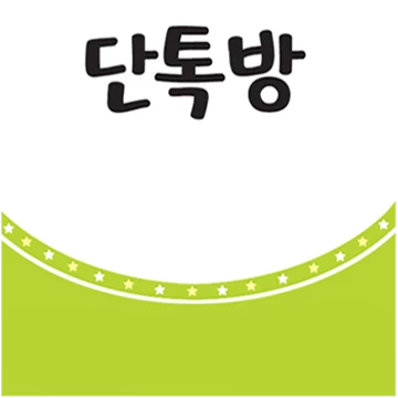 마구뿌려 전단지톡