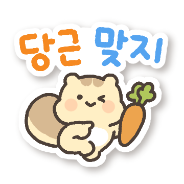 알록달록 람찌 스티커
