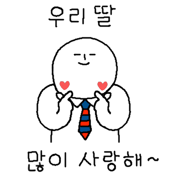 아빠는 딸바보