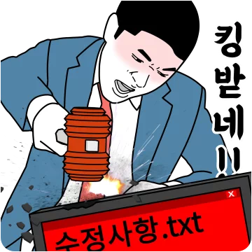박대리의 킹받는 사회생활