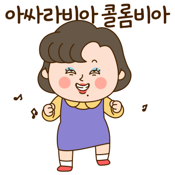영희씨는 복고쟁이